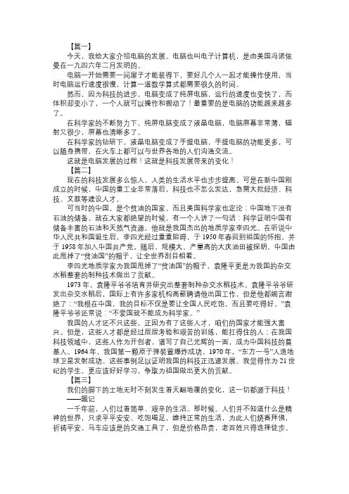 高中作文：高中关于科技发展的议论文【三篇】