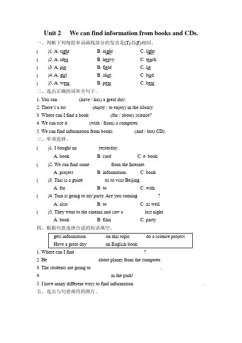 外研小学英语五年级下册Module 4Unit 2 We can find information课后作业