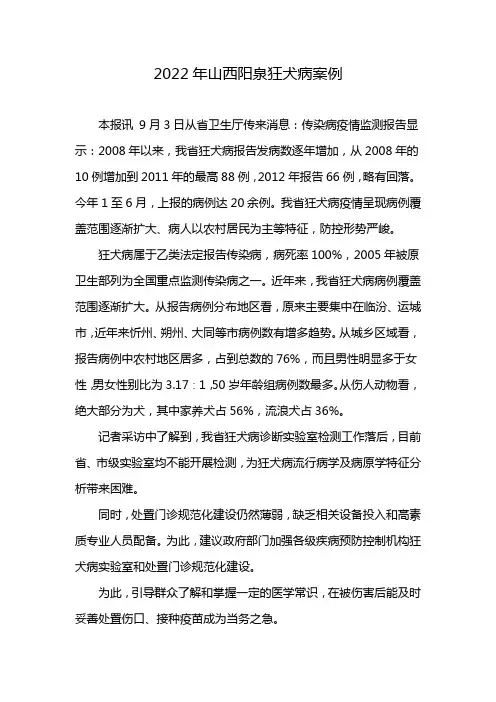 2022年山西阳泉狂犬病案例