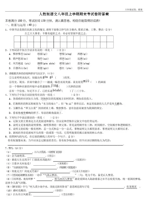 2018年八年级人教版语文上册期末考试试卷及答案