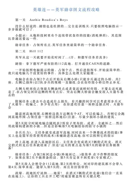 英雄连——英军勋章图文流程攻略