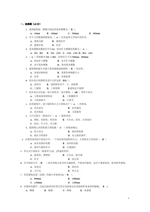 江苏开放大学建筑构造第一次作业答案