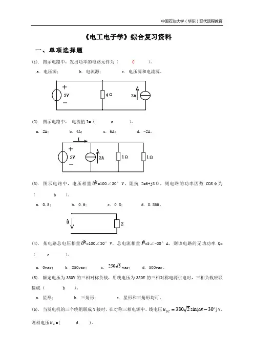电工电子学(部分有答案)