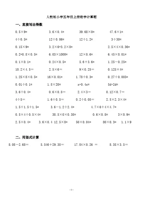 人教版小学五年级数学上册计算题题库