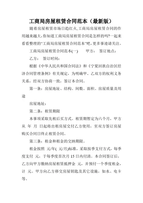 工商局房屋租赁合同范本(最新版)