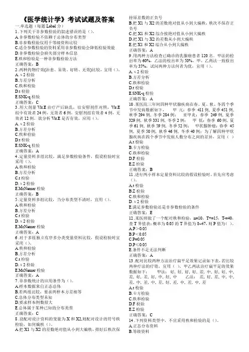 《医学统计学》考试试题及答案大全04