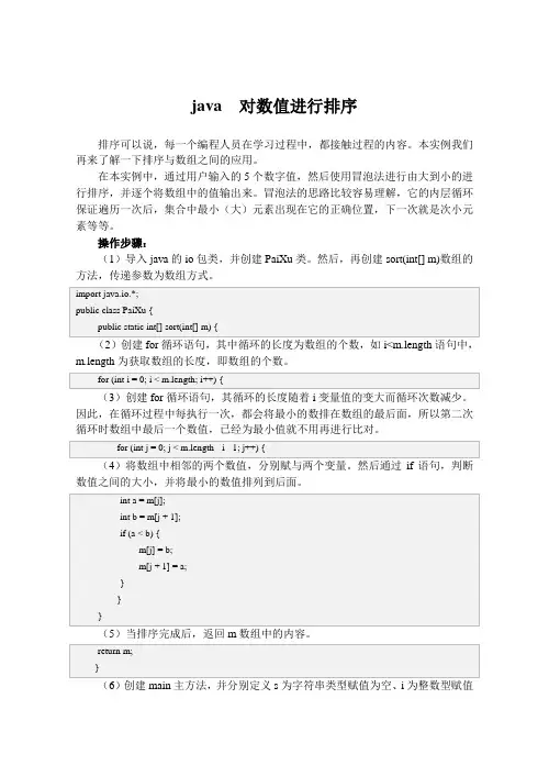java  对数值进行排序