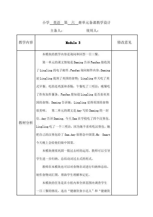 外研版英语(三起)五年级下册三模块备课