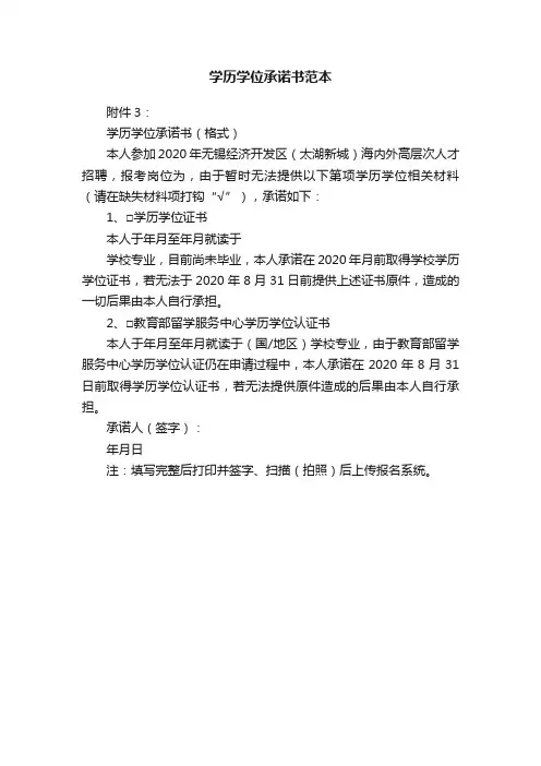 学历学位承诺书范本