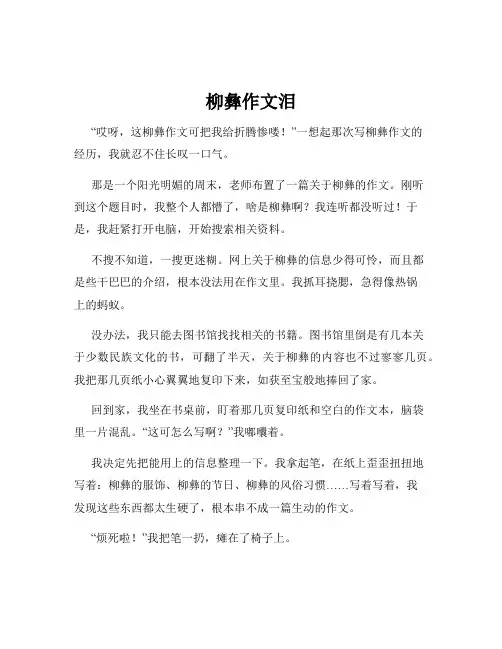 柳彝作文泪