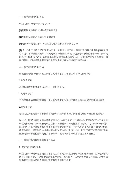 中级经济师民航重点