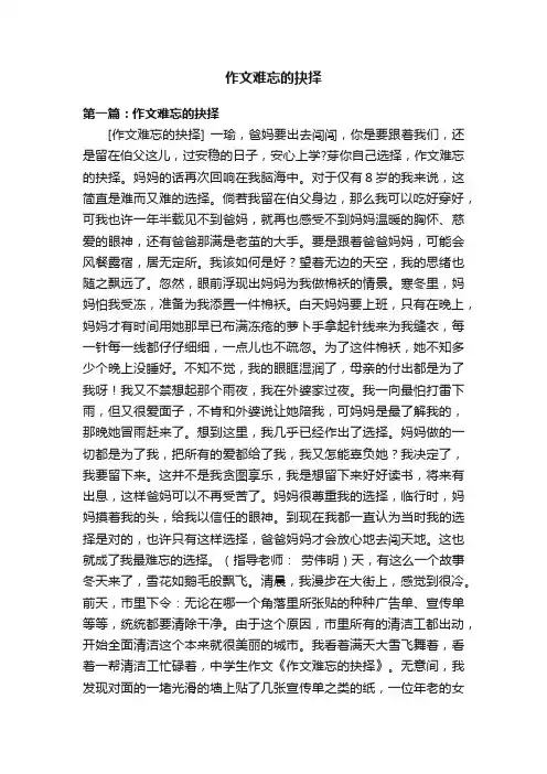 作文难忘的抉择