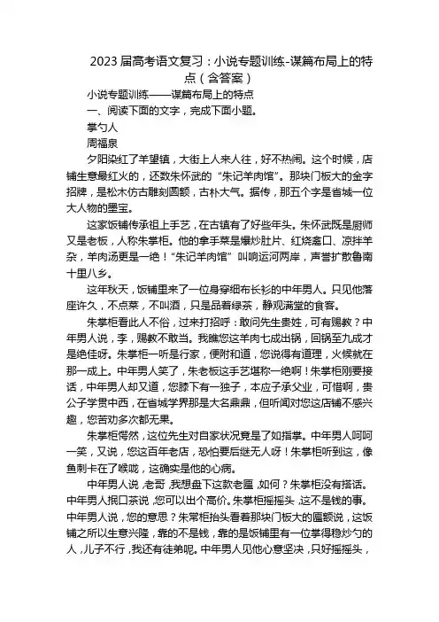 2023届高考语文复习：小说专题训练-谋篇布局上的特点(含答案)
