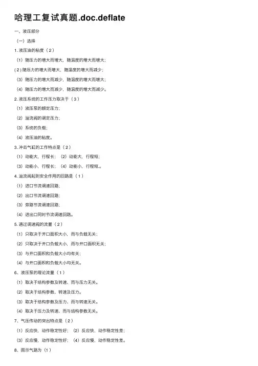 哈理工复试真题.doc.deflate