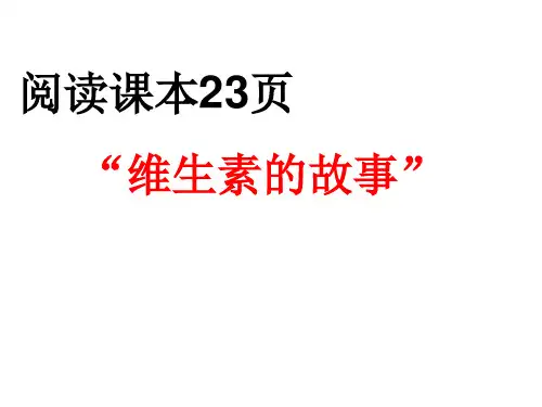 食物中的营养物质-人教版七年级下册生物 课件 