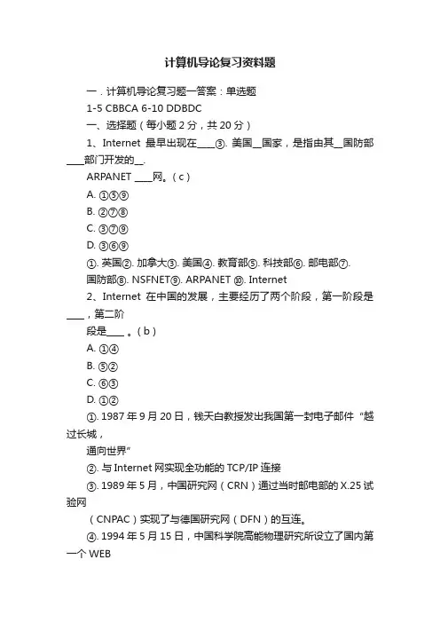 计算机导论复习资料题