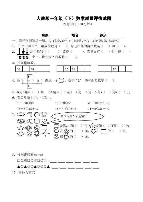 人教版一年级下册数学试卷