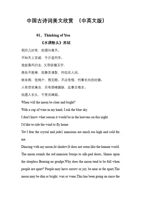中国古诗词美文欣赏 (中英文版)