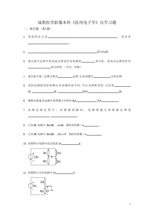 13.医学电子学