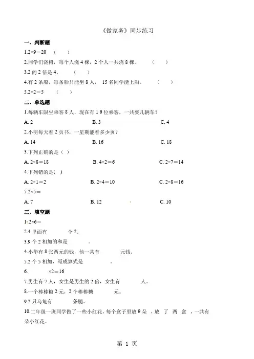 二年级上册数学一课一练5.2做家务_北师大版(2018秋)(含解析)