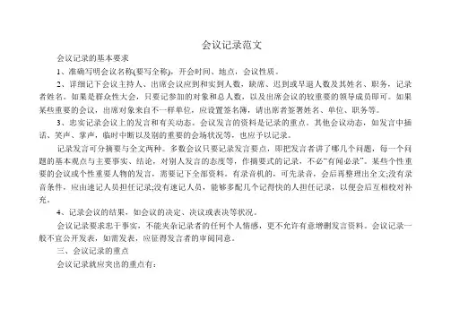 会议记录范文7篇