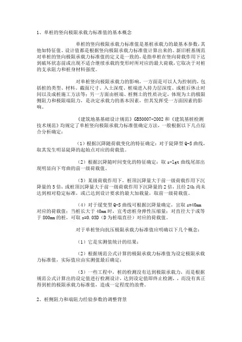 单桩竖向极限承载力