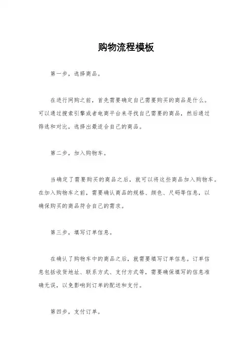 购物流程模板