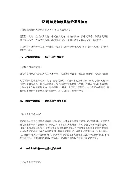 12种常见装修风格分类及特点