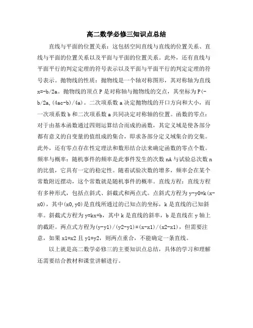 高二数学必修三知识点总结