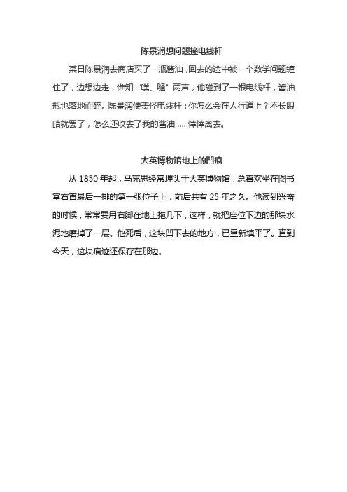 2015.09.06 读书的故事 陈景润 马克思