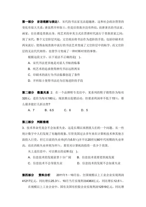 2015国家公务员考试行测全卷练习解析