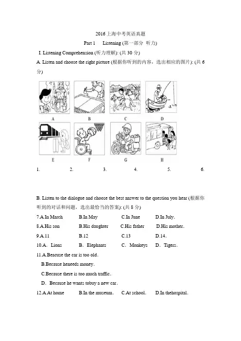 2016上海中考英语真题试卷