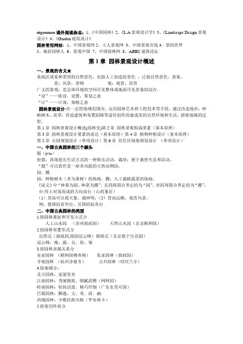 园林景观设计概述