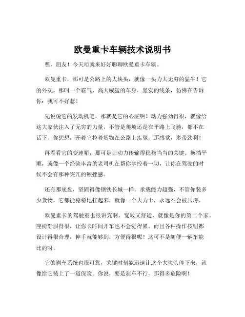 欧曼重卡车辆技术说明书