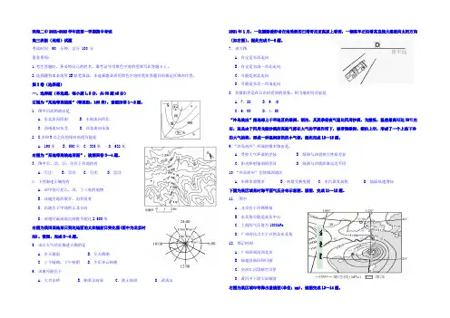 广东省珠海市珠海二中、斗门一中2022届高三上学期期中联考地理试题 Word版含答案