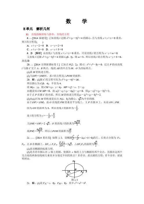 高三数学一轮复习解析几何(解析版)