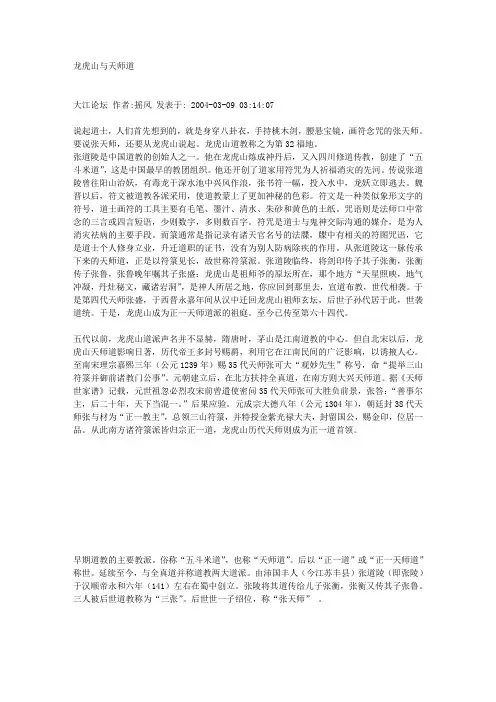 龙虎山与天师道