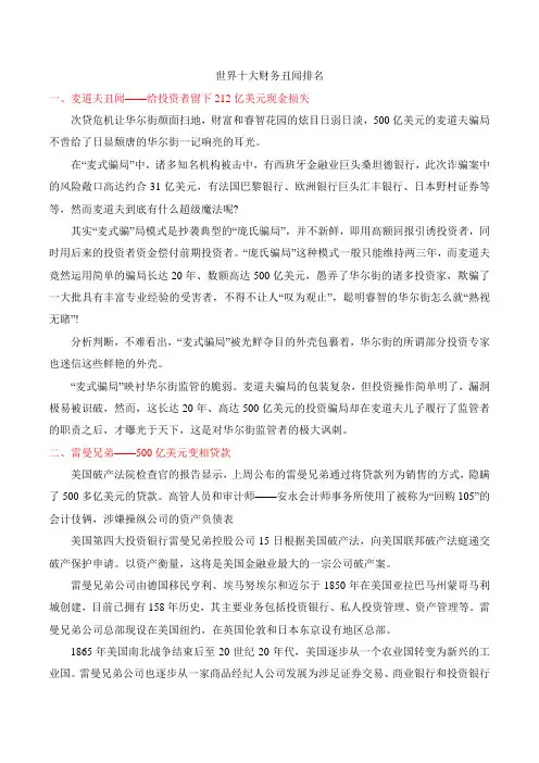 世界十大财务丑闻排名