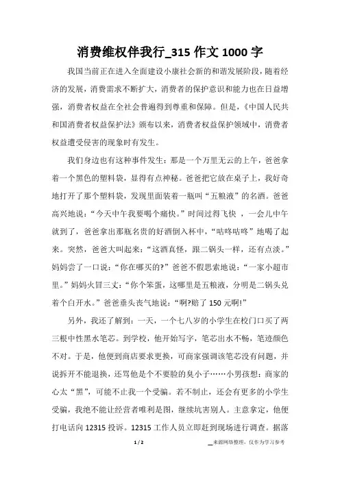 消费维权伴我行_315作文1000字