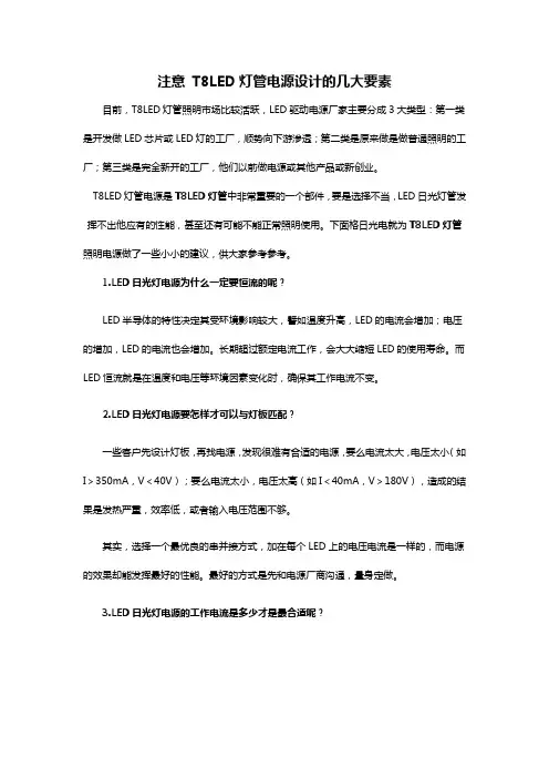 注意 T8LED灯管电源设计的几大要素