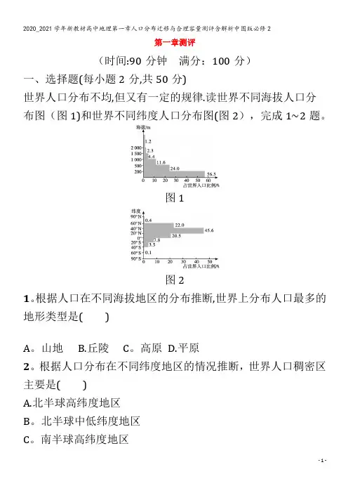 高中地理第一章人口分布迁移与合理容量测评含解析2