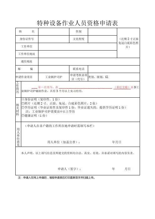 机电类特种设备作业人员新办、复审证申请表填写及其他要求