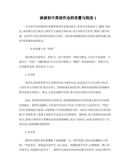 谈谈初中英语作业的布置与批改