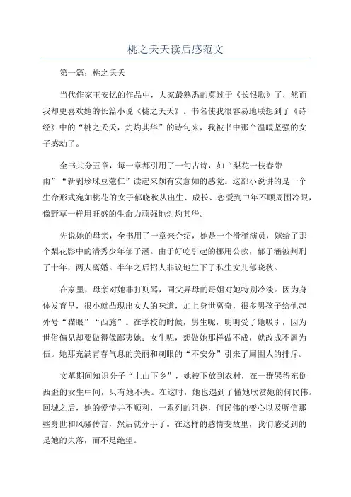 桃之夭夭读后感范文