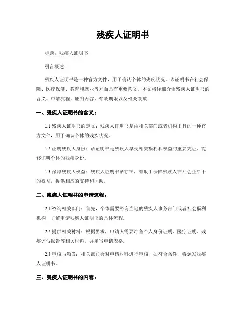 残疾人证明书
