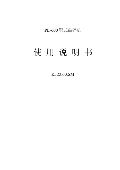PE600X900鄂破说明书