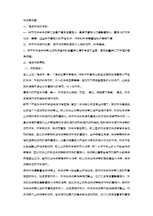 高中物理传送带问题知识难点讲解汇总