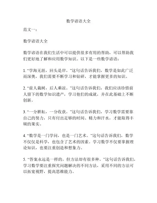 数学谚语大全