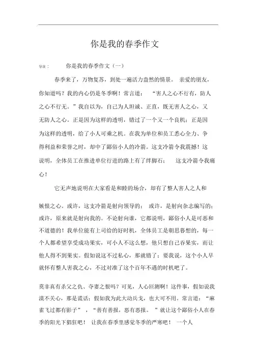 你是我的春天作文