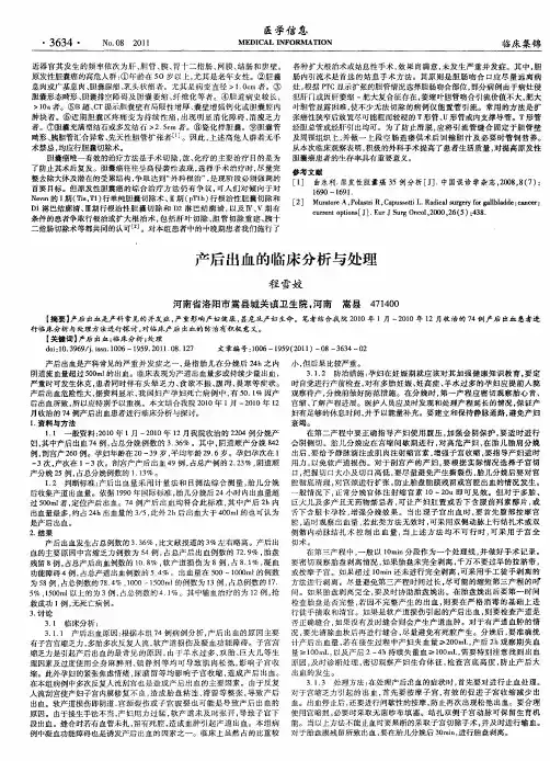 产后出血的临床分析与处理